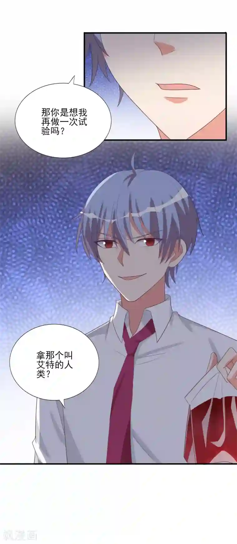 刀与蔷薇木第71话