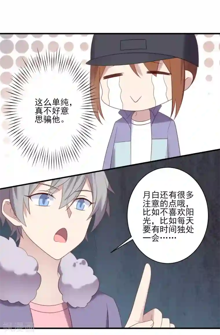 刀与蔷薇木第72话