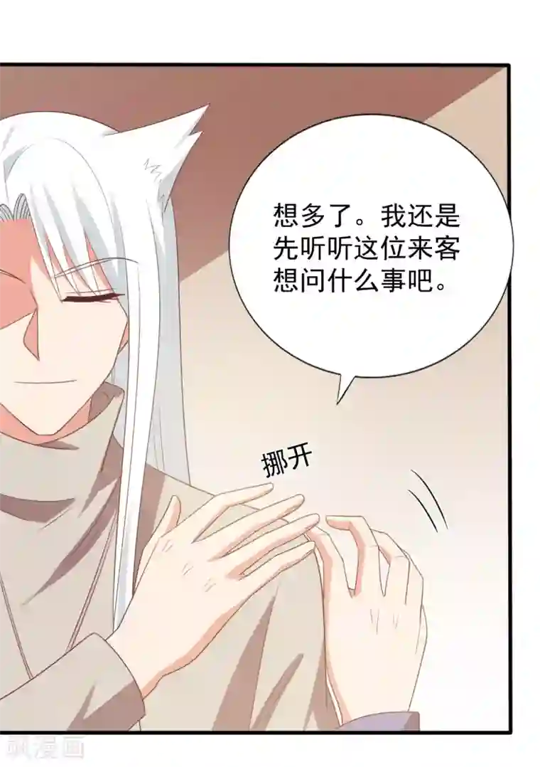 刀与蔷薇木第73话