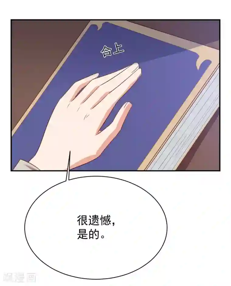 刀与蔷薇木第74话