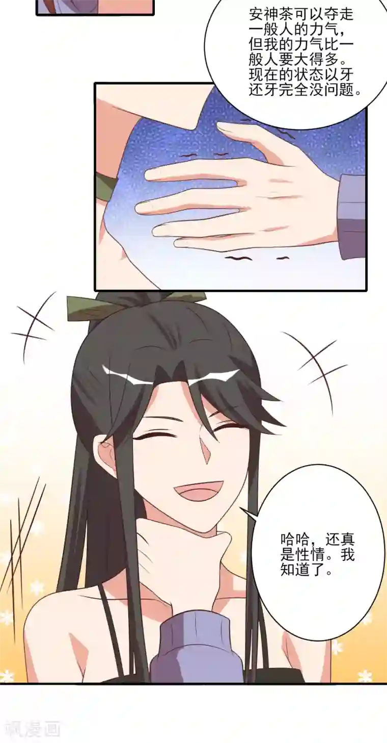 刀与蔷薇木第75话