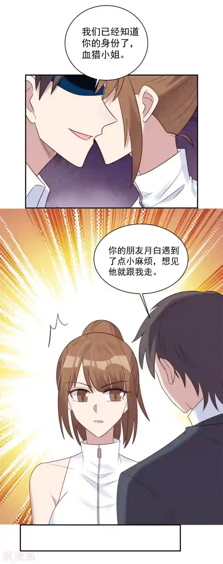 刀与蔷薇木第77话