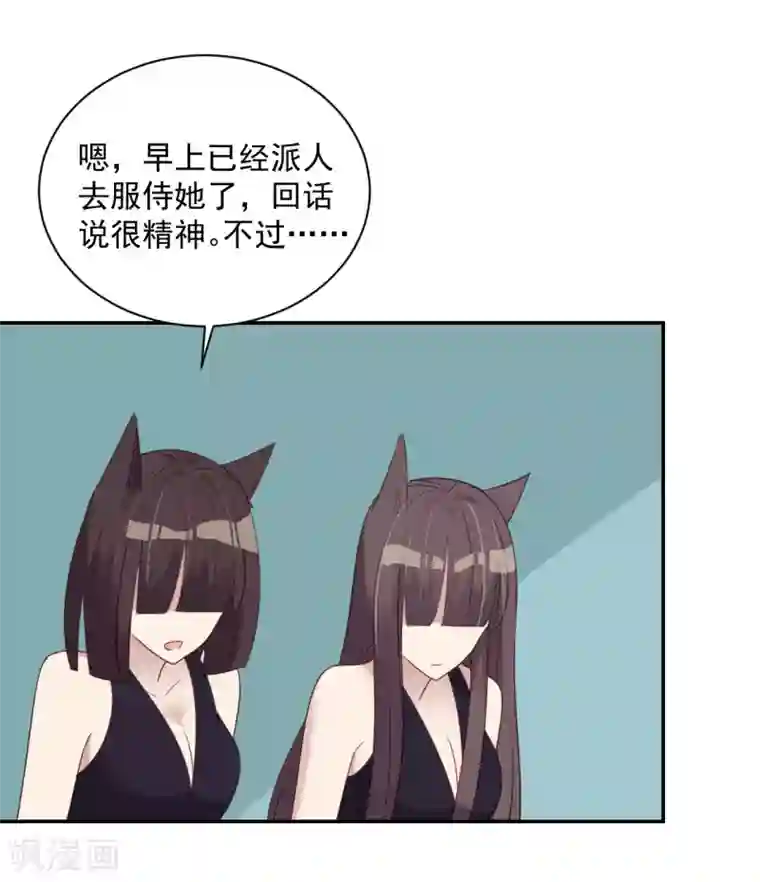 刀与蔷薇木第77话