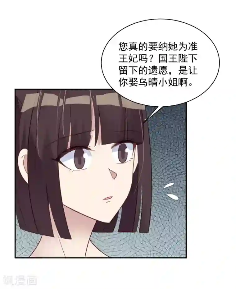 刀与蔷薇木第77话