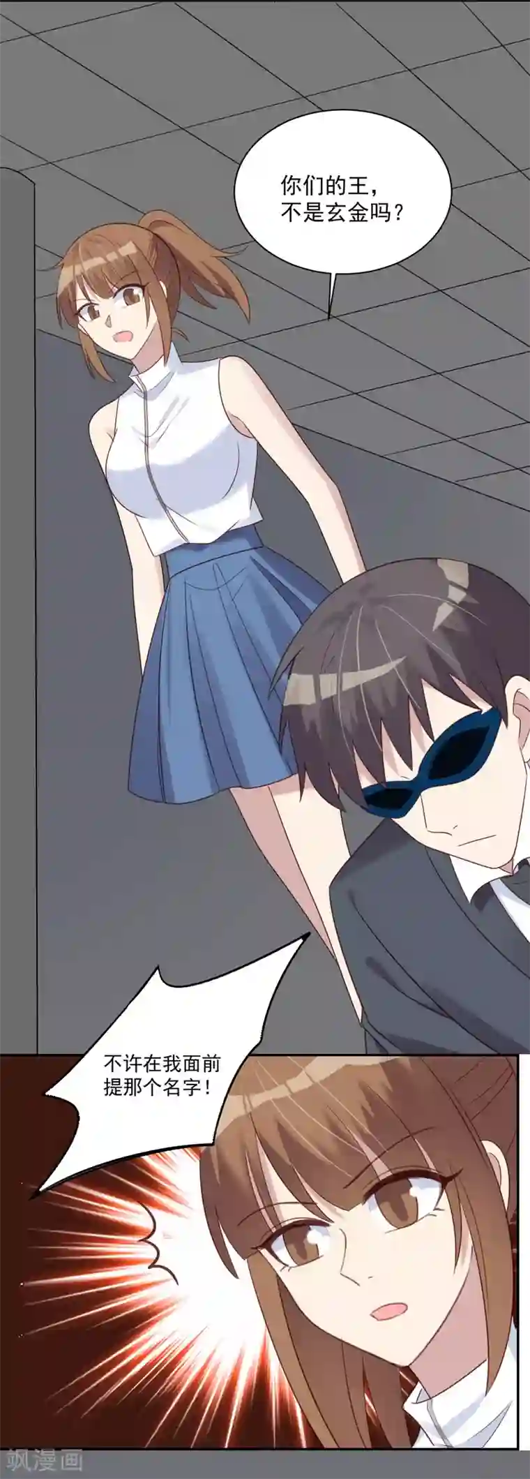 刀与蔷薇木第77话