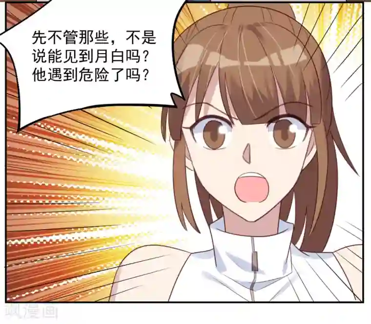 刀与蔷薇木第77话