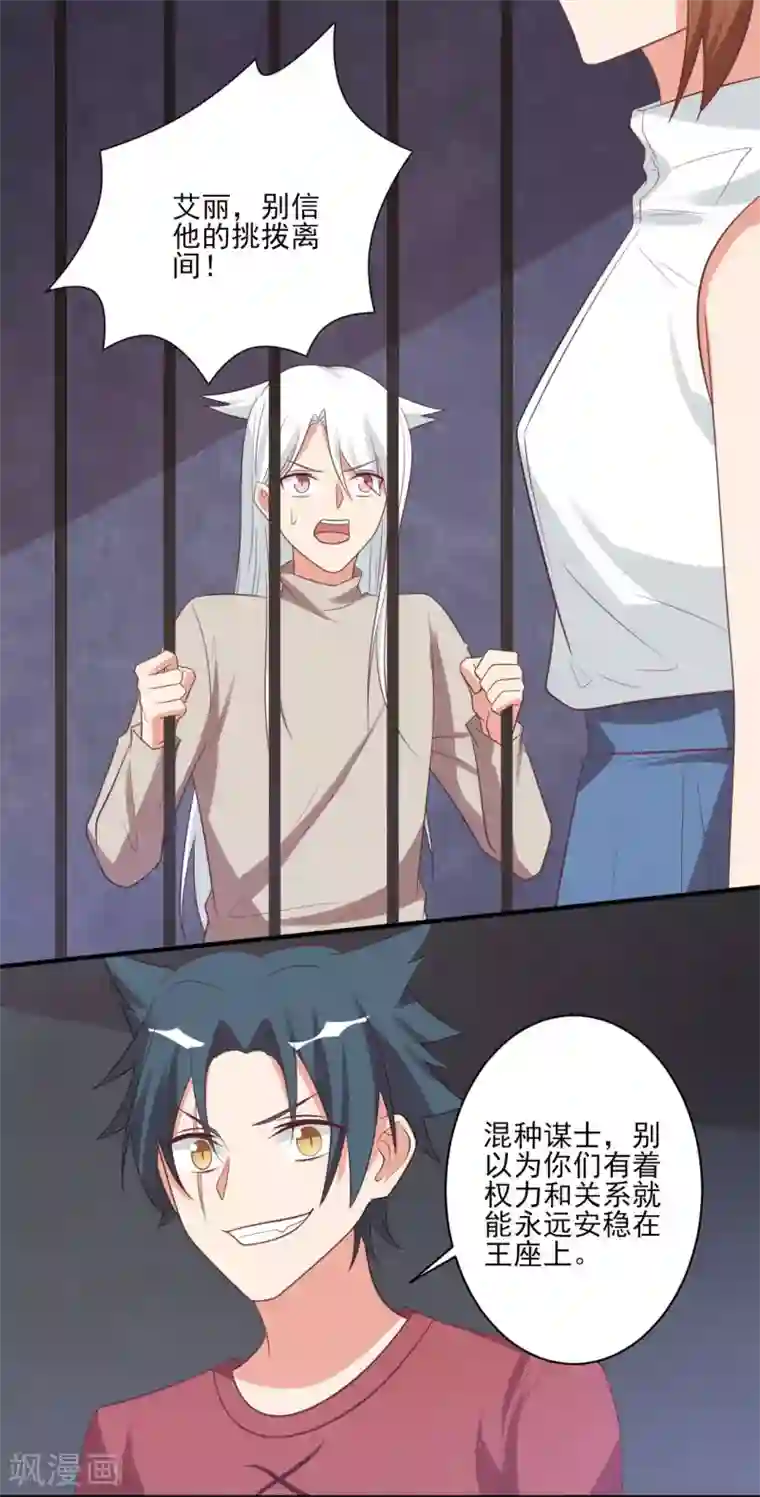 刀与蔷薇木第79话