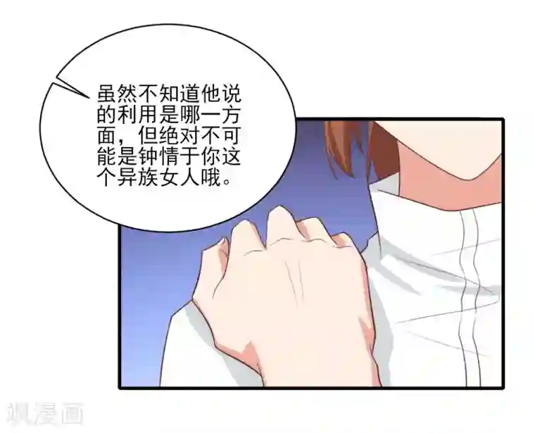 刀与蔷薇木第79话