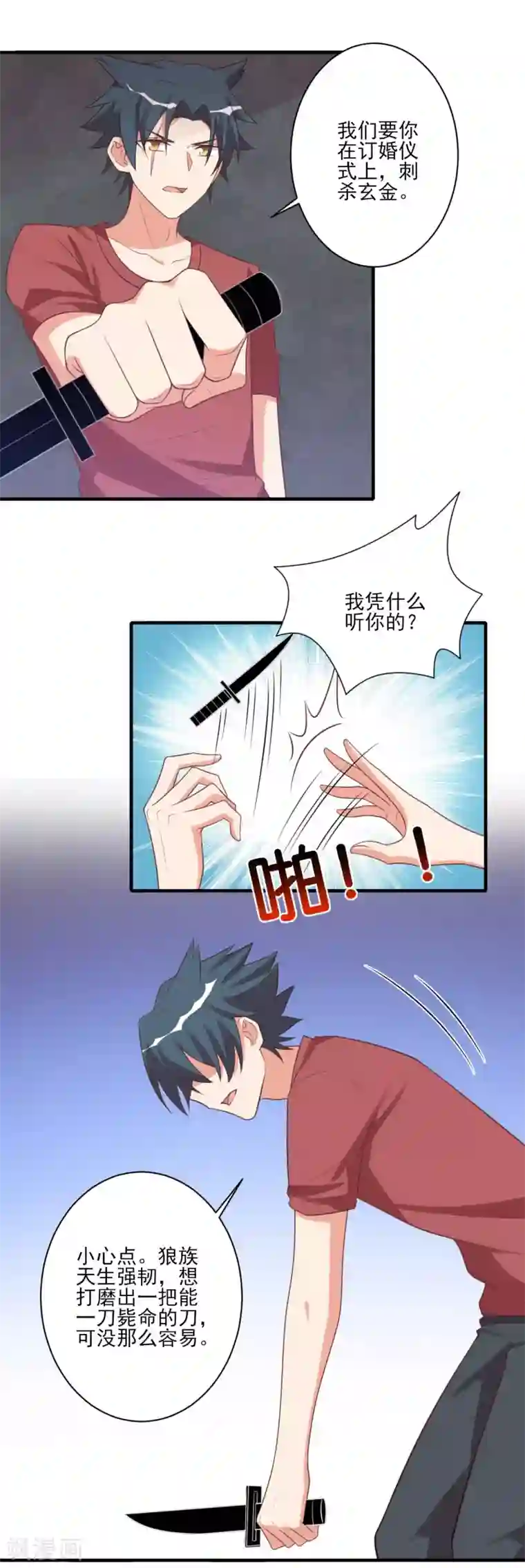 刀与蔷薇木第79话