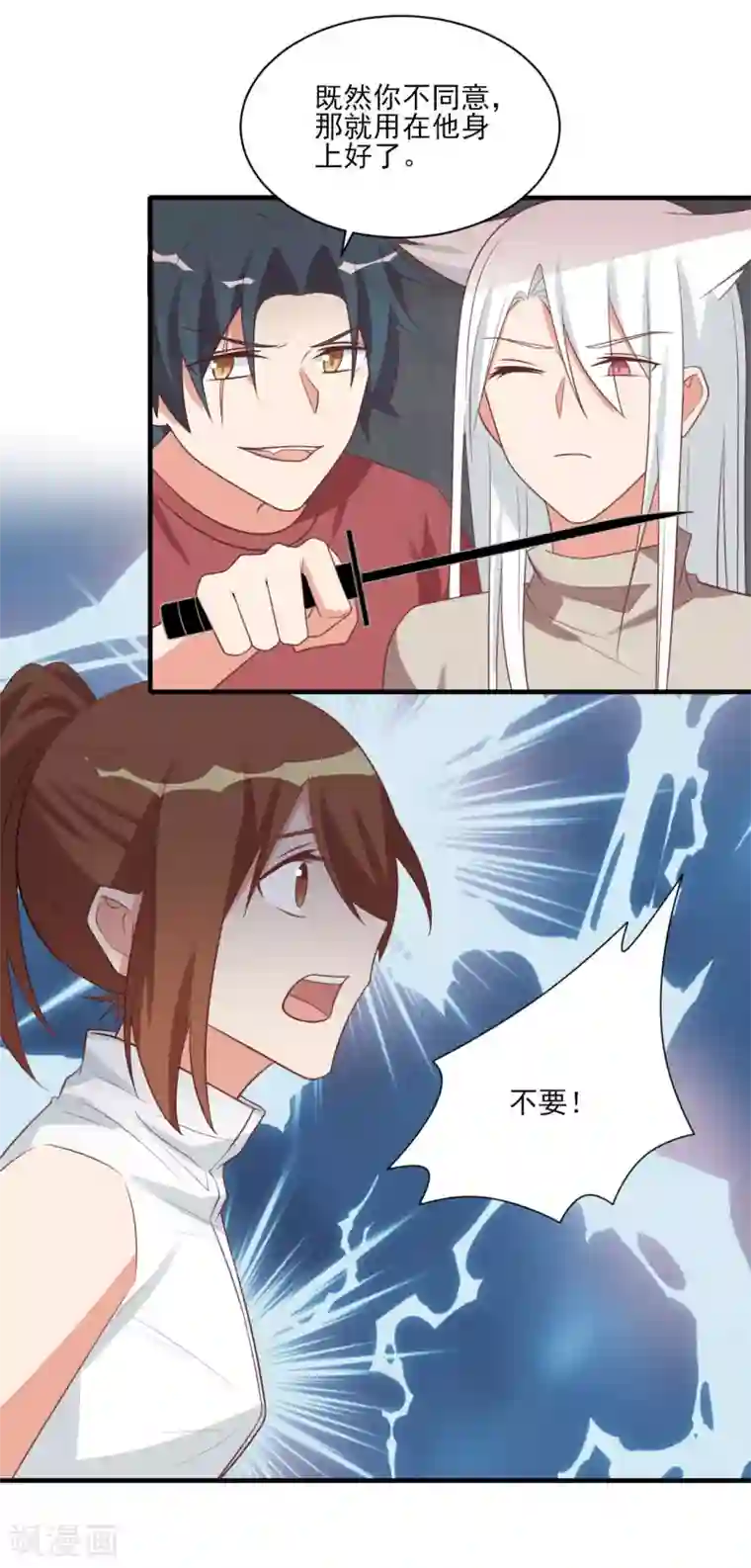 刀与蔷薇木第79话