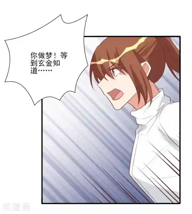 刀与蔷薇木第79话