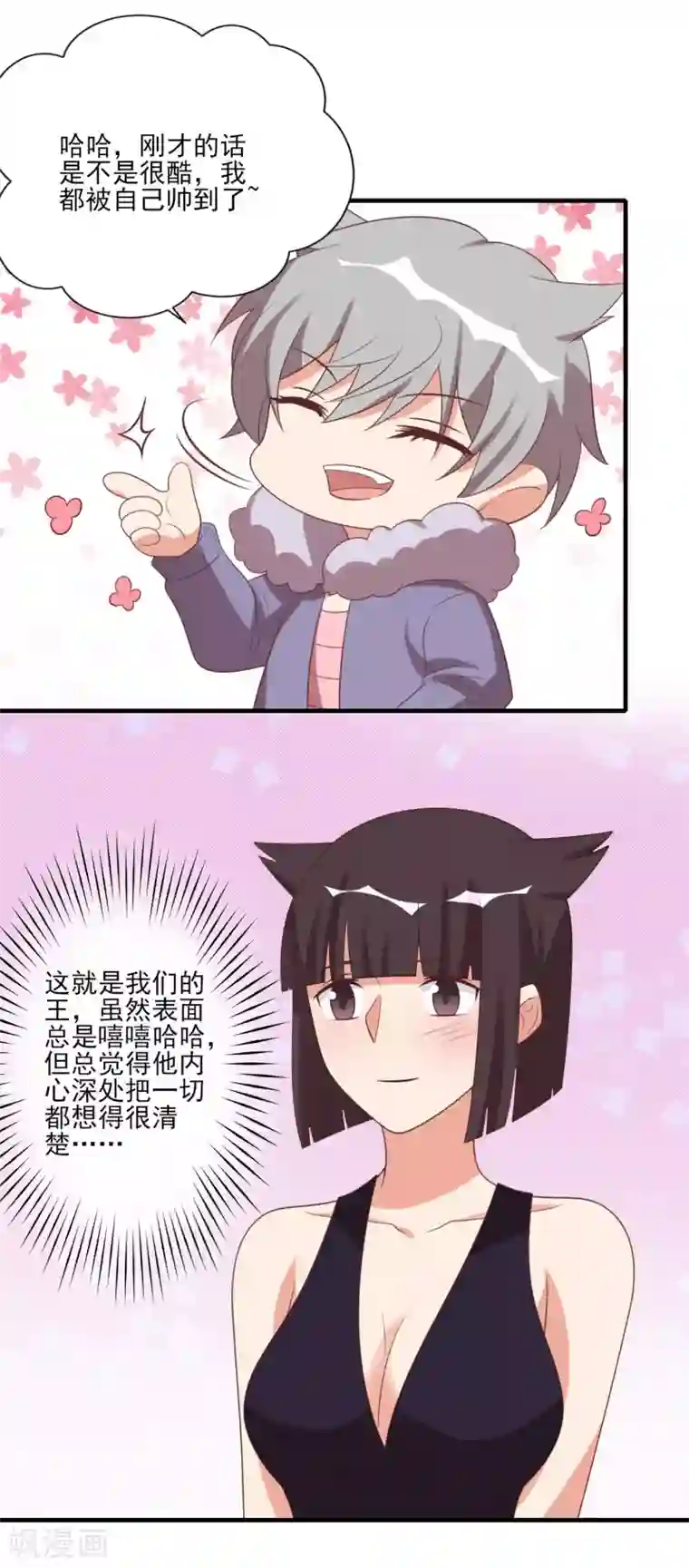 刀与蔷薇木第79话