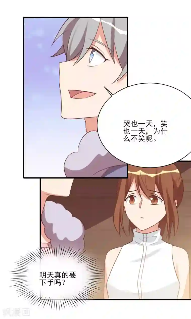 刀与蔷薇木第81话