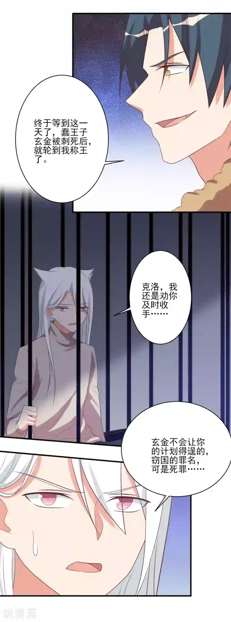 刀与蔷薇木第83话