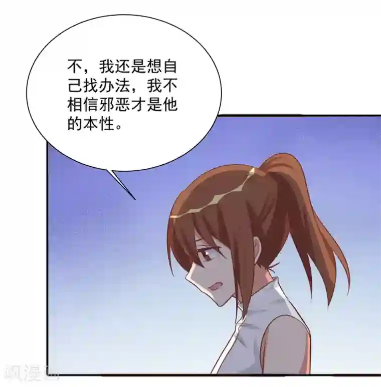 刀与蔷薇木第88话