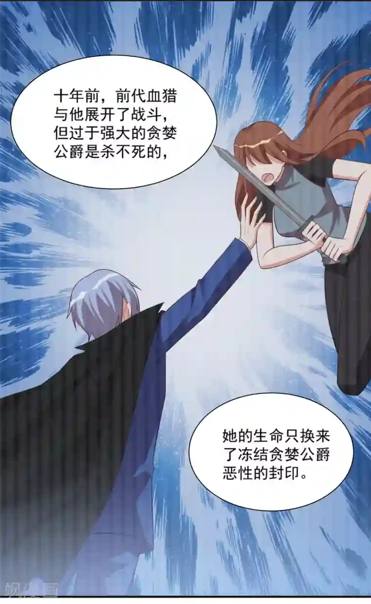 刀与蔷薇木第88话