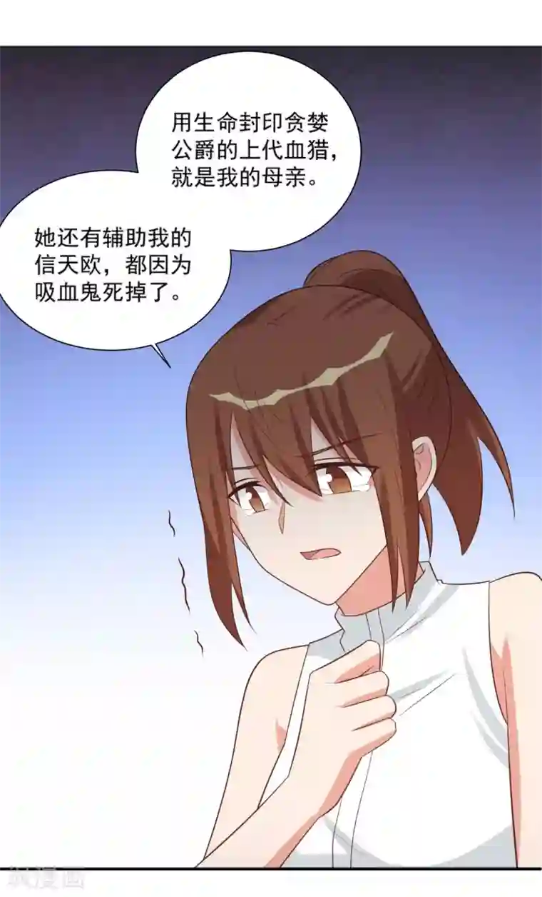 刀与蔷薇木第88话