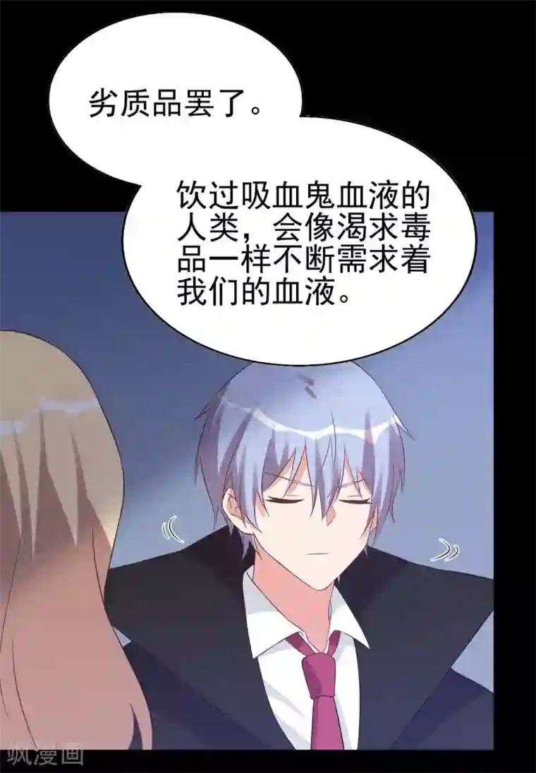 刀与蔷薇木第90话