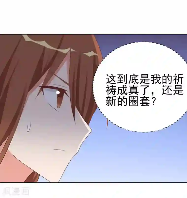 刀与蔷薇木第90话