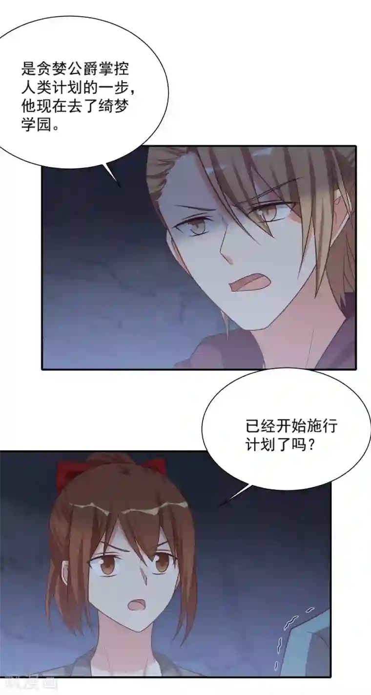 刀与蔷薇木第91话