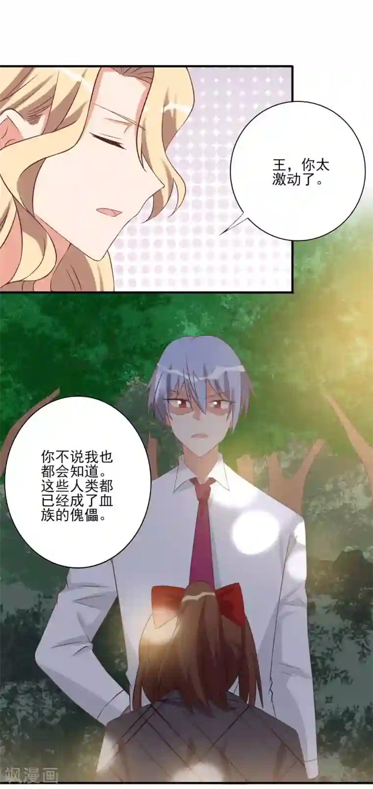 刀与蔷薇木第93话