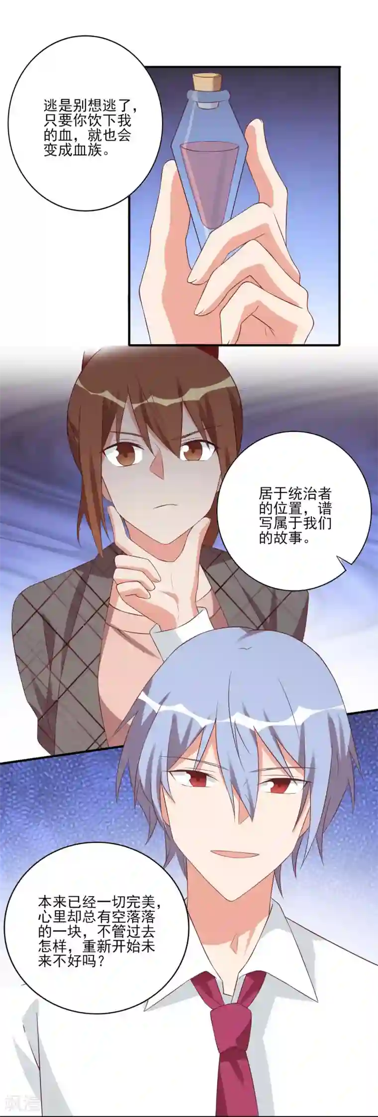 刀与蔷薇木第93话