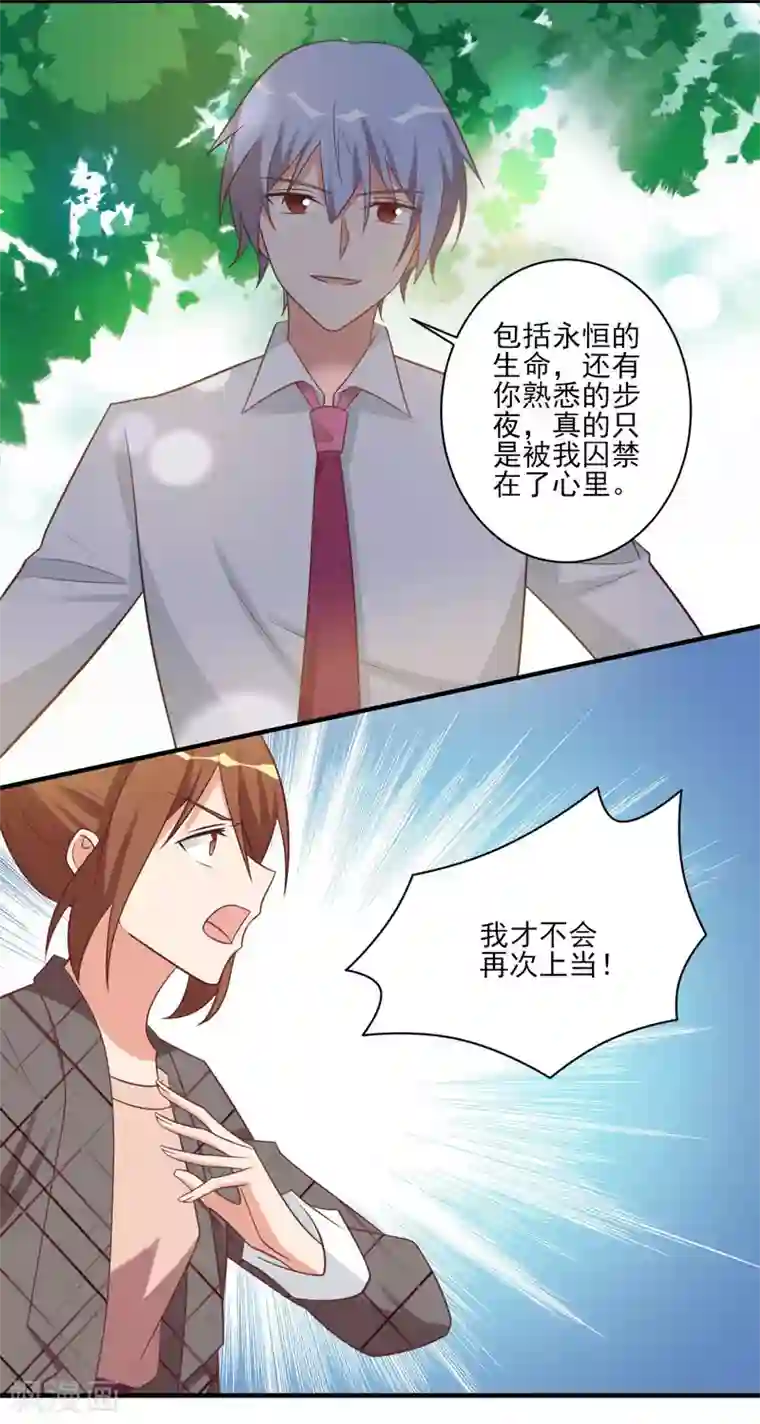 刀与蔷薇木第93话