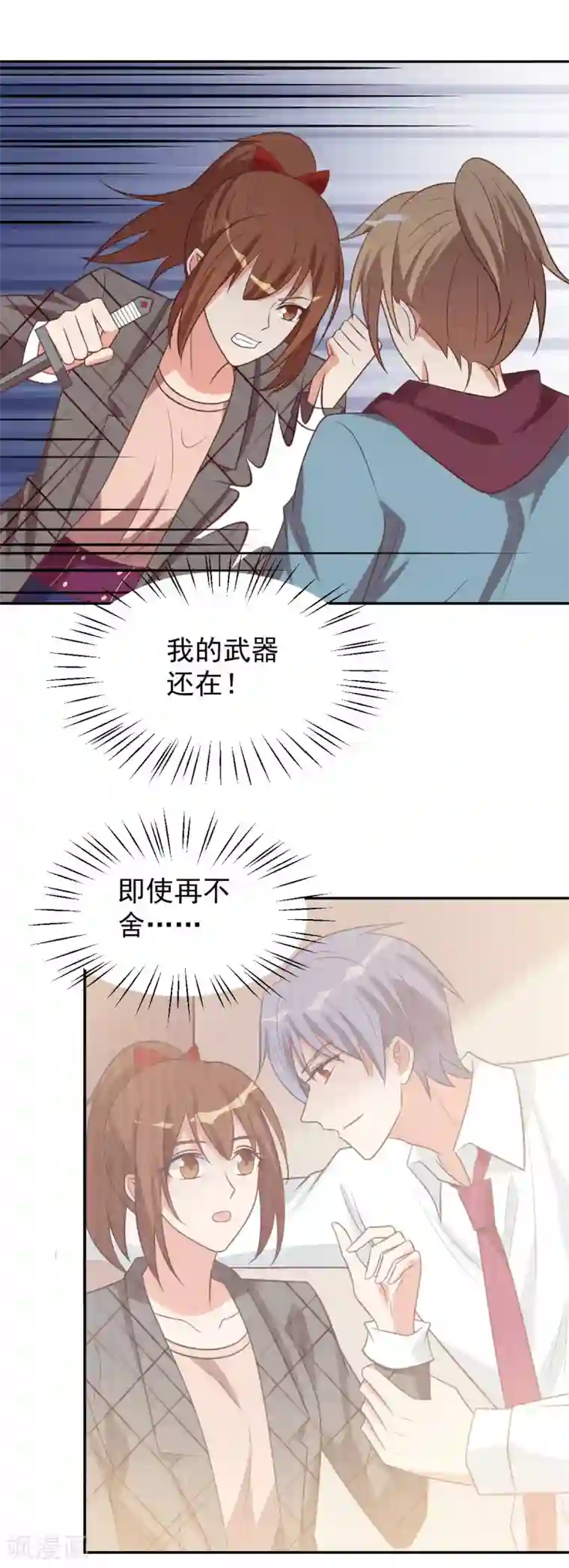 刀与蔷薇木第96话