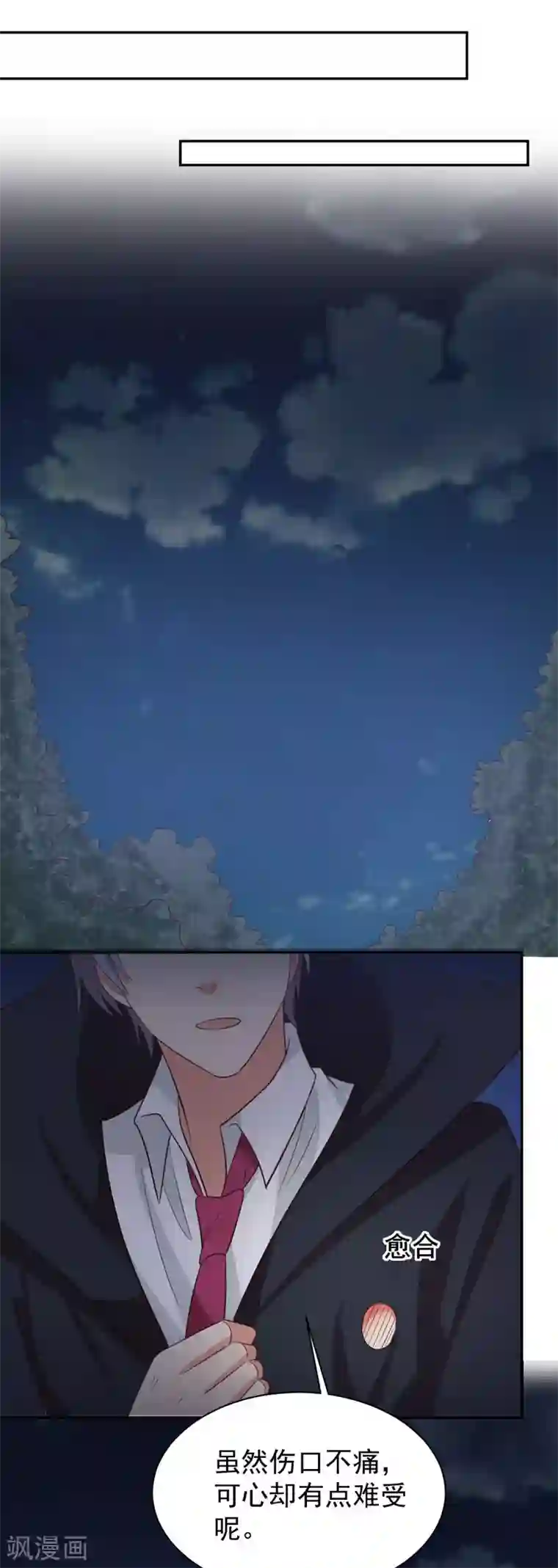 刀与蔷薇木第98话