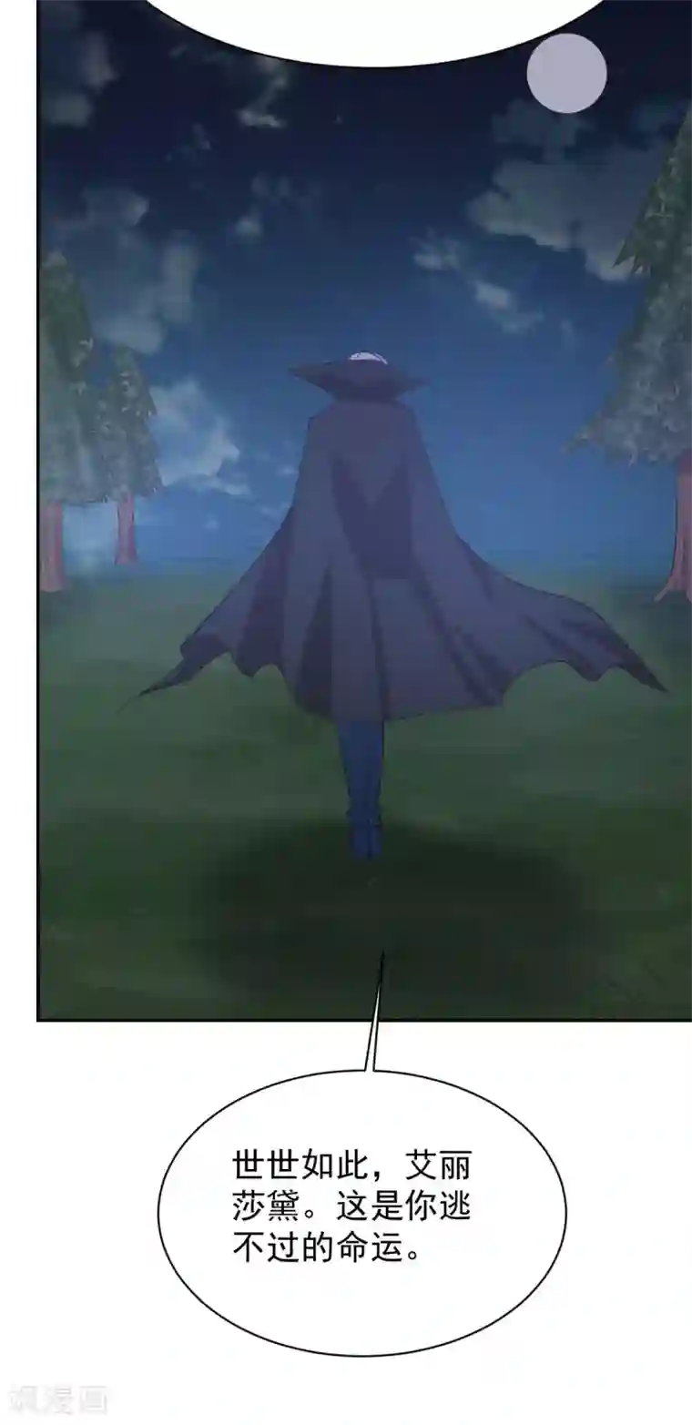 刀与蔷薇木第98话