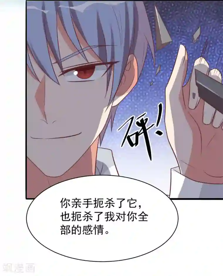 刀与蔷薇木第98话