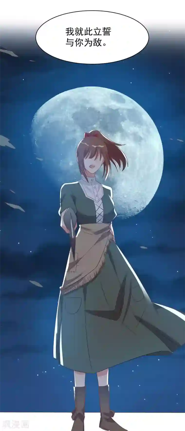 刀与蔷薇木第98话