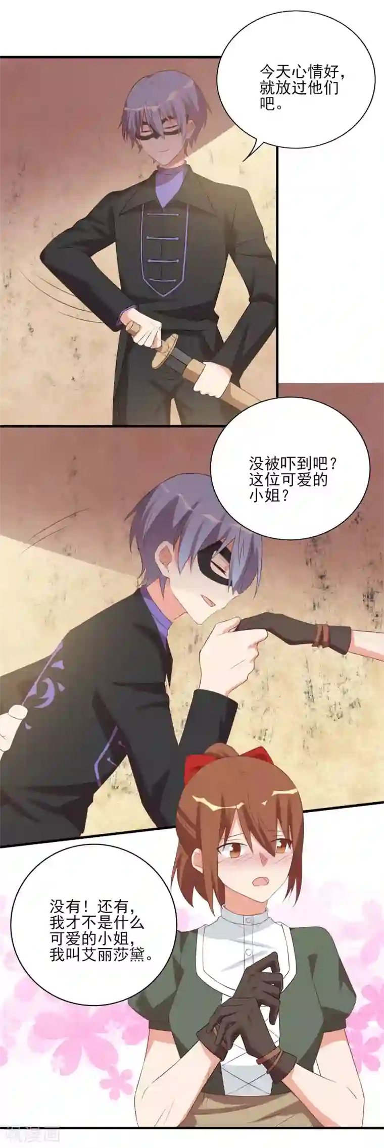 刀与蔷薇木前世篇5