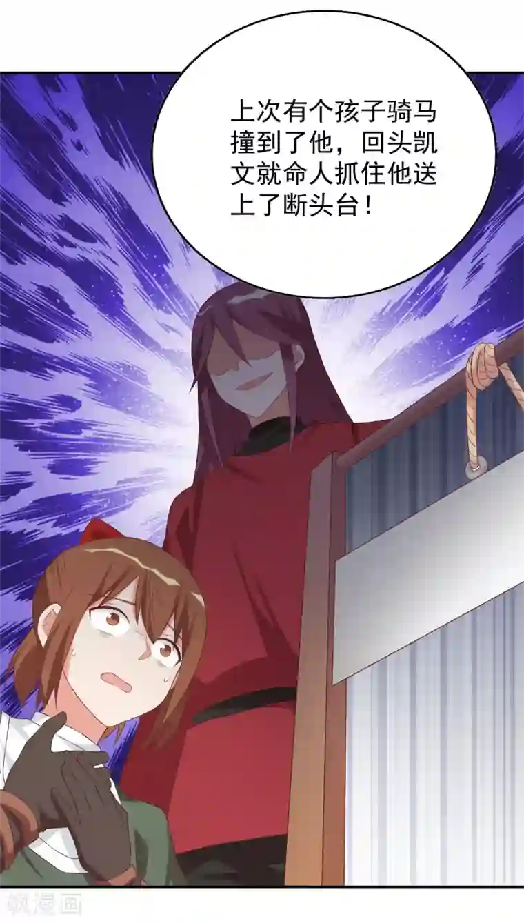 刀与蔷薇木前世篇6