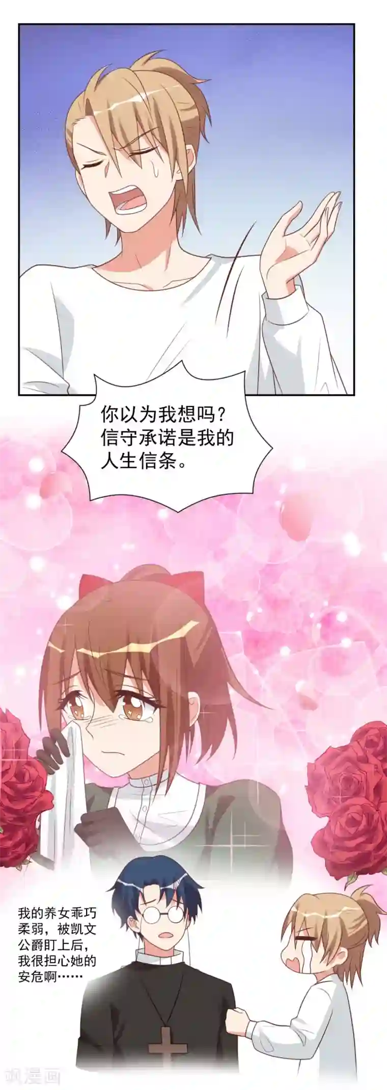 刀与蔷薇木前世篇11