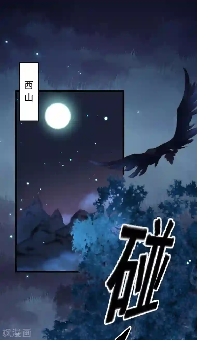 驭兽狂妃第1话 敢动老子试试