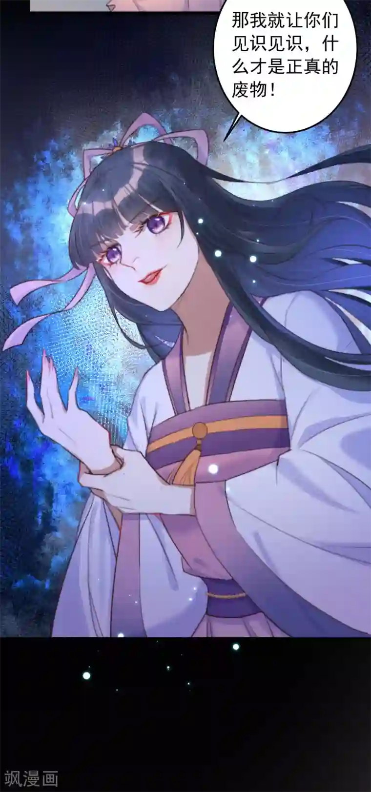 驭兽狂妃第1话 敢动老子试试