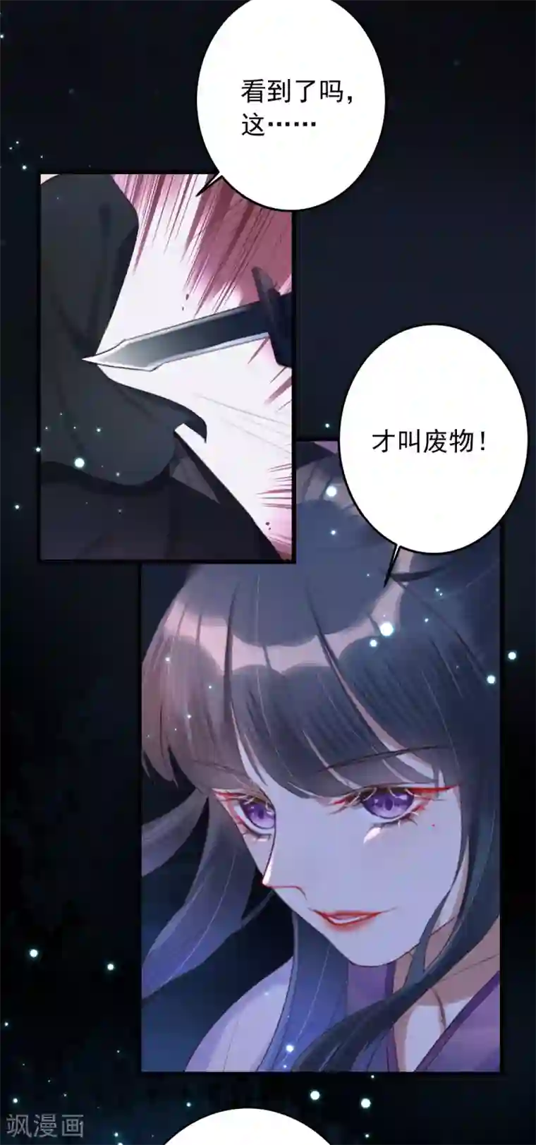 驭兽狂妃第1话 敢动老子试试