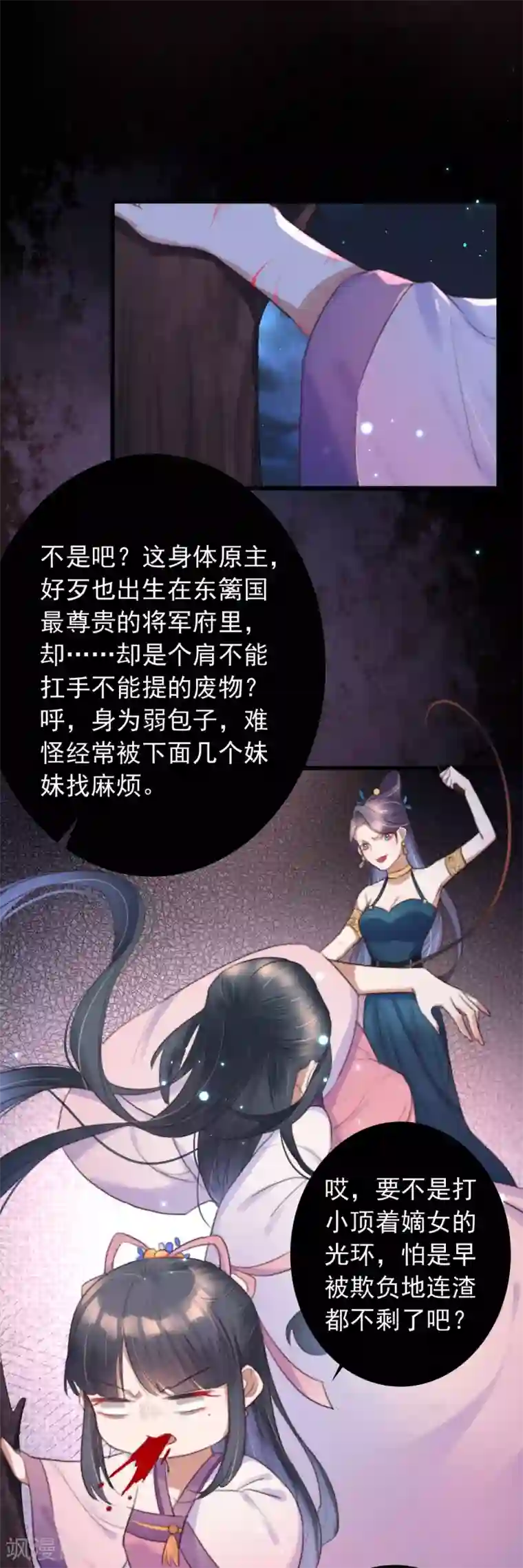 驭兽狂妃第1话 敢动老子试试