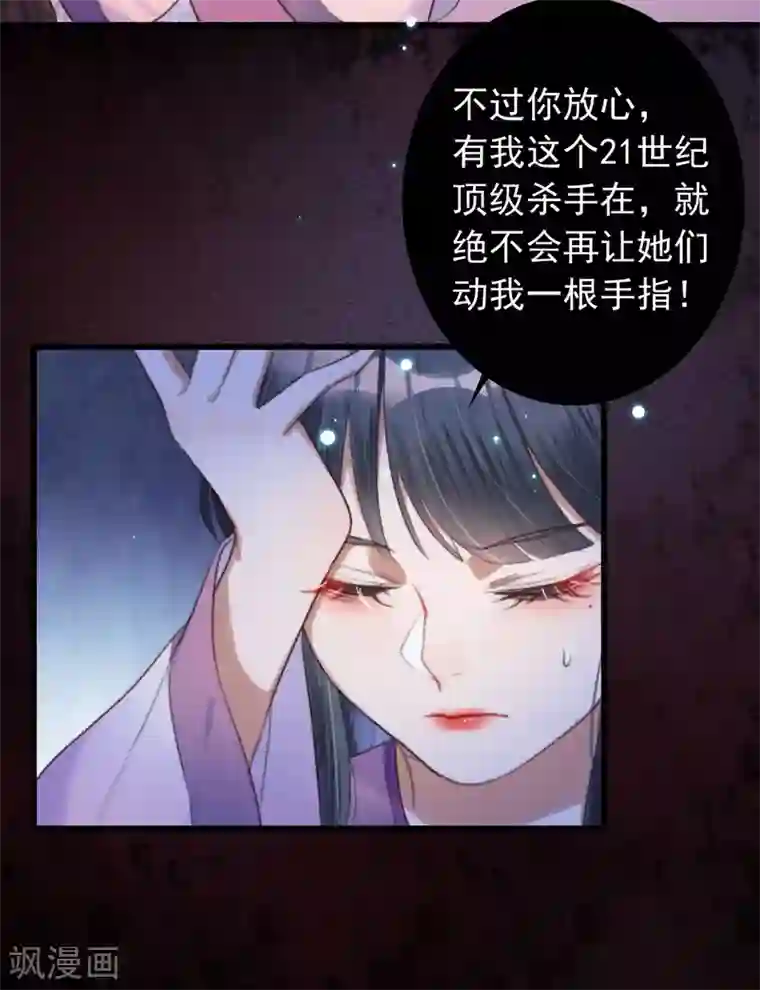 驭兽狂妃第1话 敢动老子试试