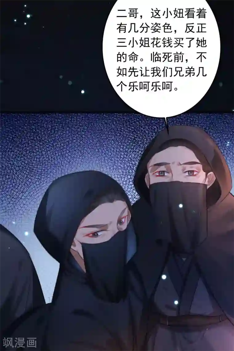驭兽狂妃第1话 敢动老子试试