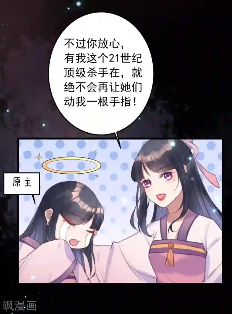 驭兽狂妃第1话 敢动老子试试