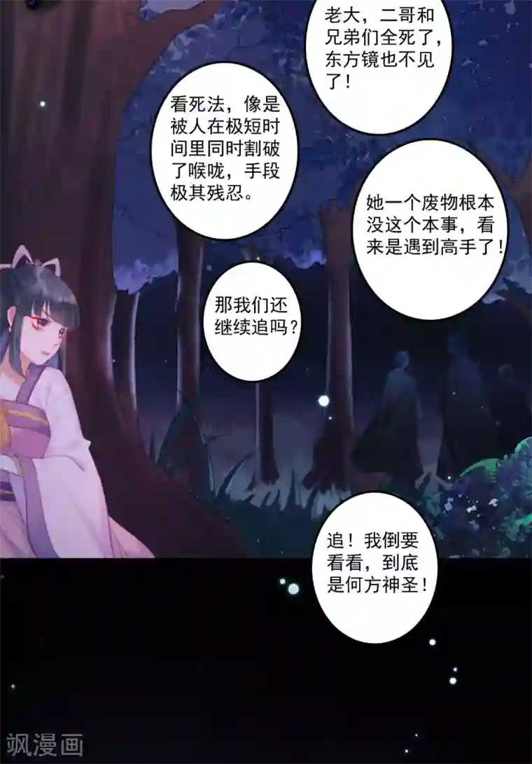 驭兽狂妃第1话 敢动老子试试