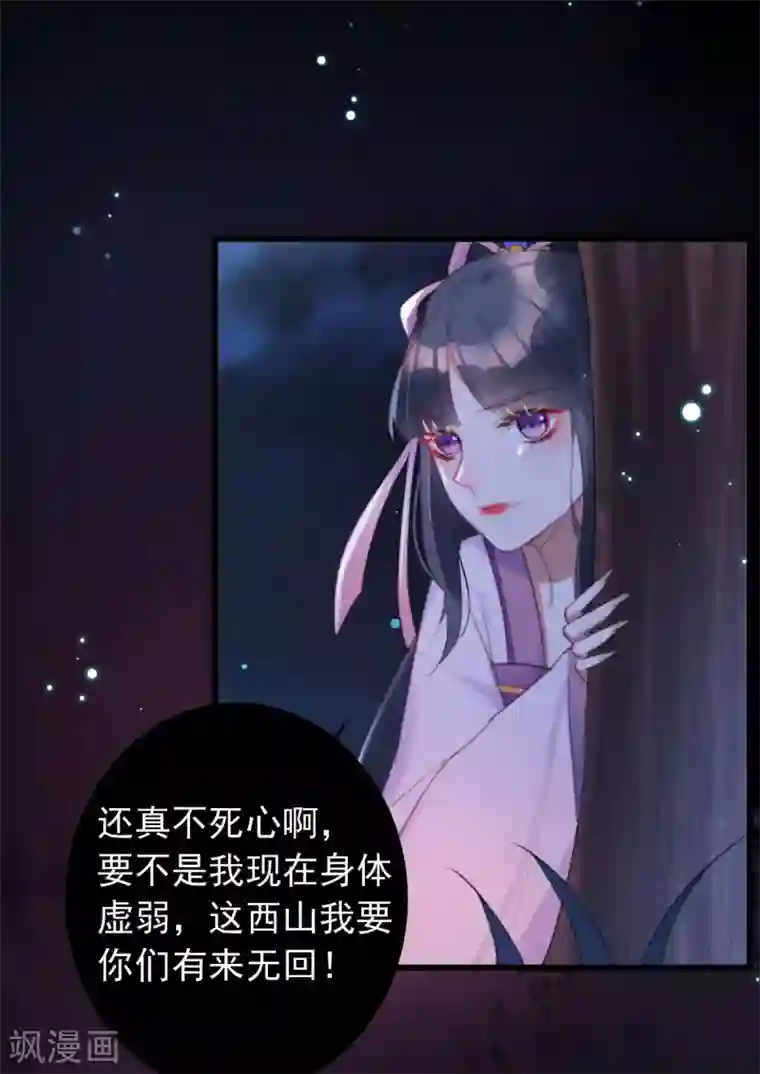 驭兽狂妃第1话 敢动老子试试
