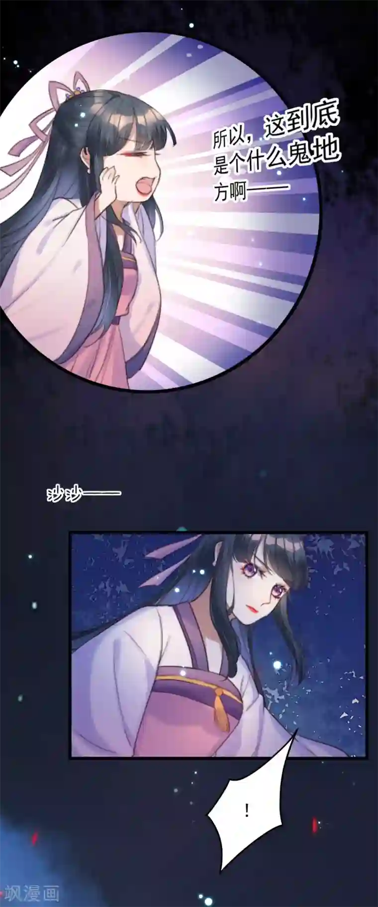 驭兽狂妃第2话 苏醒