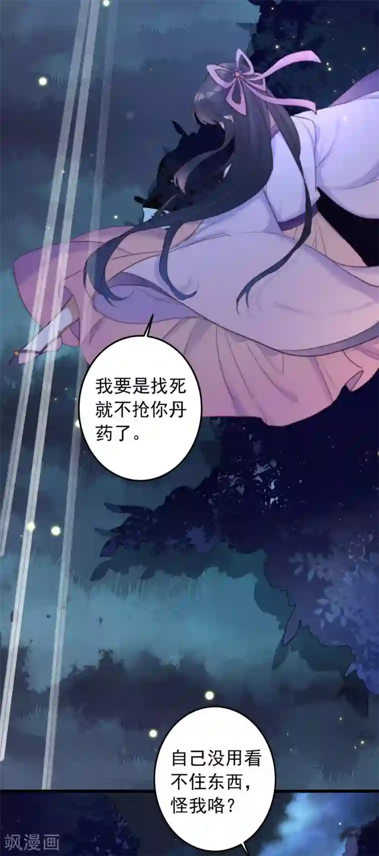 驭兽狂妃第2话 苏醒