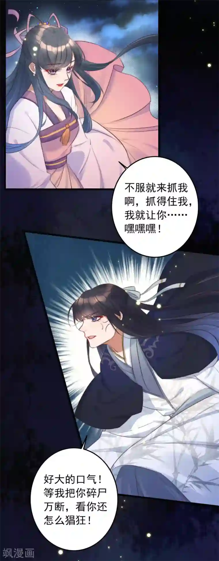 驭兽狂妃第2话 苏醒