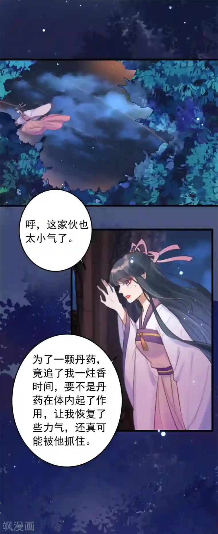 驭兽狂妃第2话 苏醒