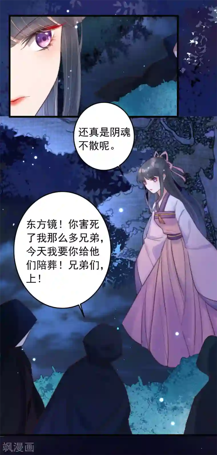 驭兽狂妃第2话 苏醒