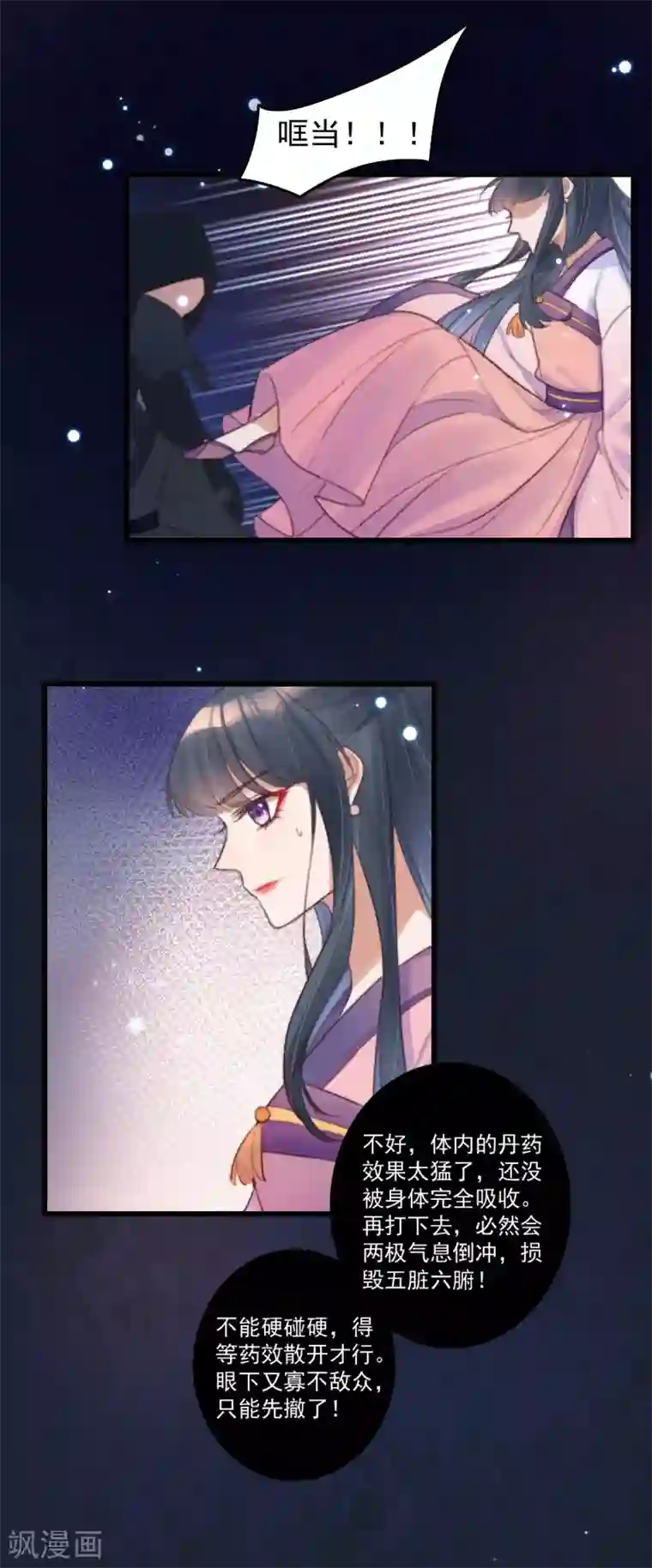 驭兽狂妃第2话 苏醒